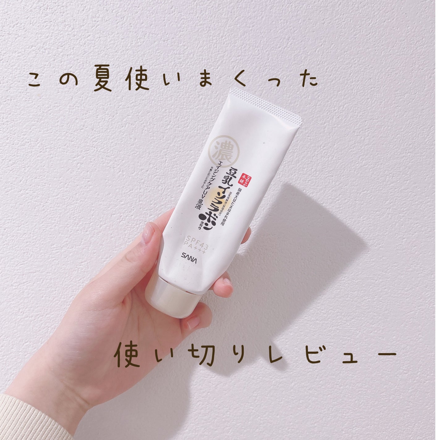 スキンケアUV下地/なめらか本舗/化粧下地を使ったクチコミ(1枚目)