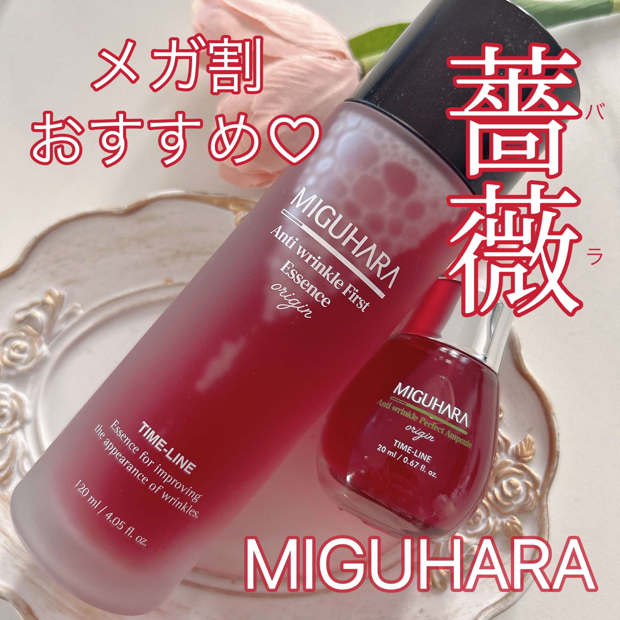 アンチリンクルファーストエッセンスオリジン/MIGUHARA/化粧水を使ったクチコミ（1枚目）