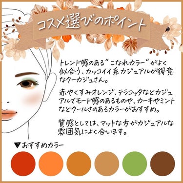 はる花🌸イエベ春プロPCアナリスト on LIPS 「クールカジュアルコスメ💄⁣⁣⁣魅力を引き出すには⁣コスメのカラ..」（2枚目）