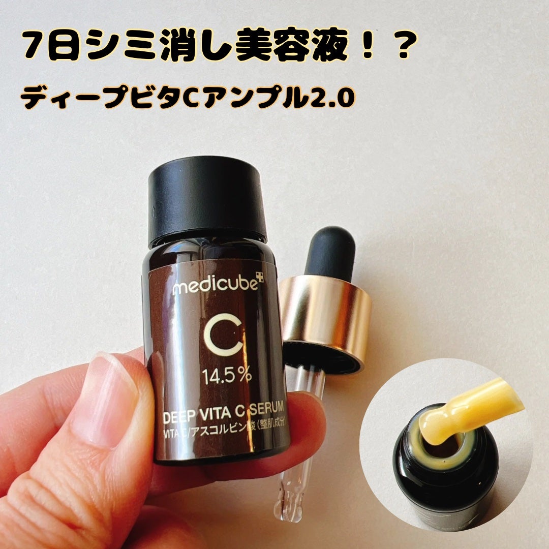 ディープビタCアンプル2.0/MEDICUBE/美容液を使ったクチコミ(1枚目)