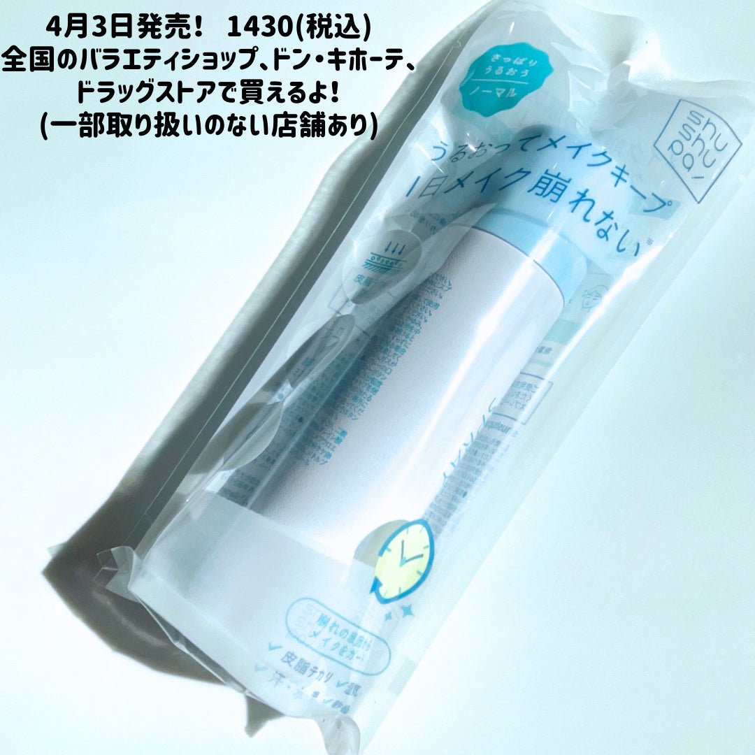 メイクキープスプレーR/shushupa!/ミスト状化粧水を使ったクチコミ(1枚目)