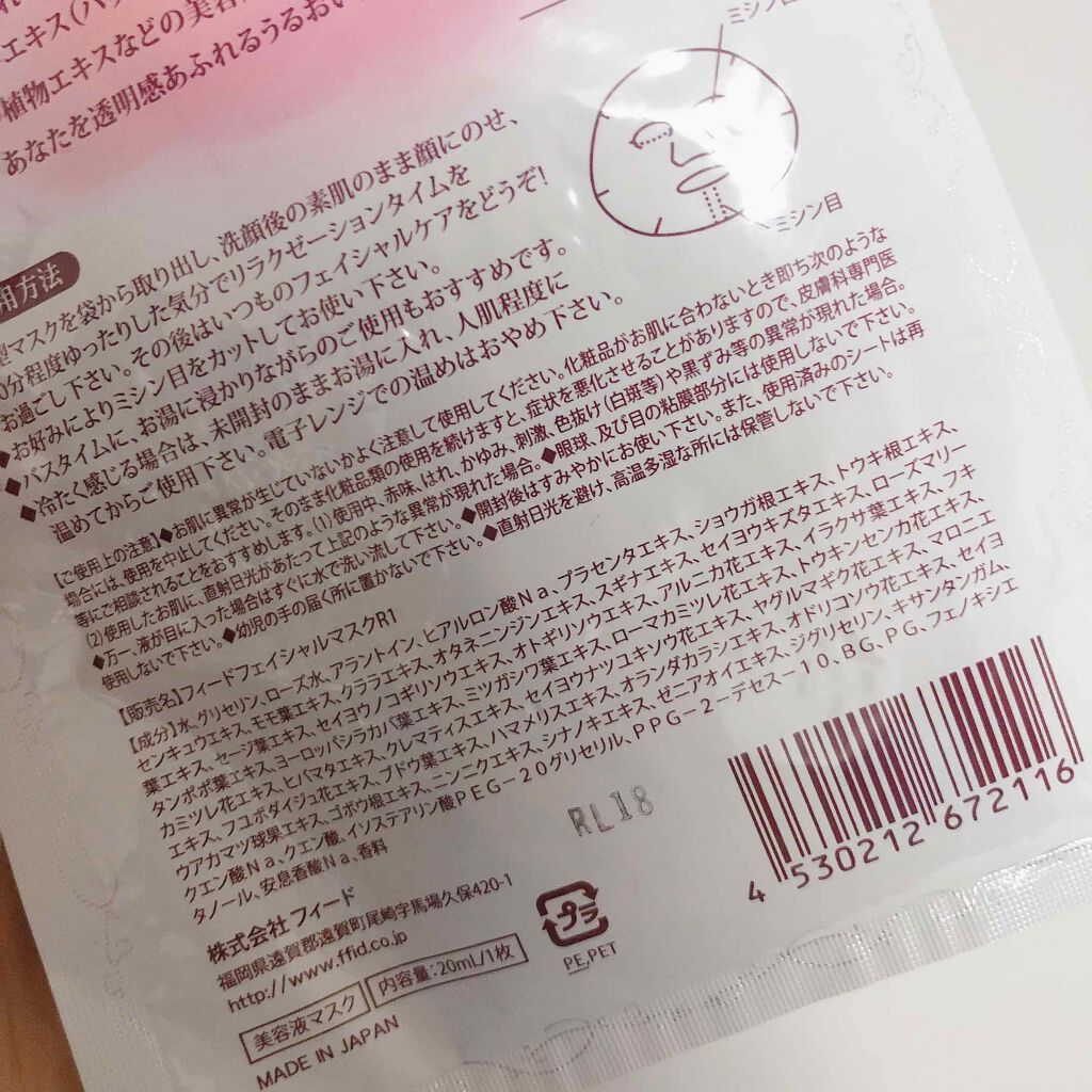 リッチフェイシャルマスク/フィード/シートマスク・パックを使ったクチコミ(3枚目)