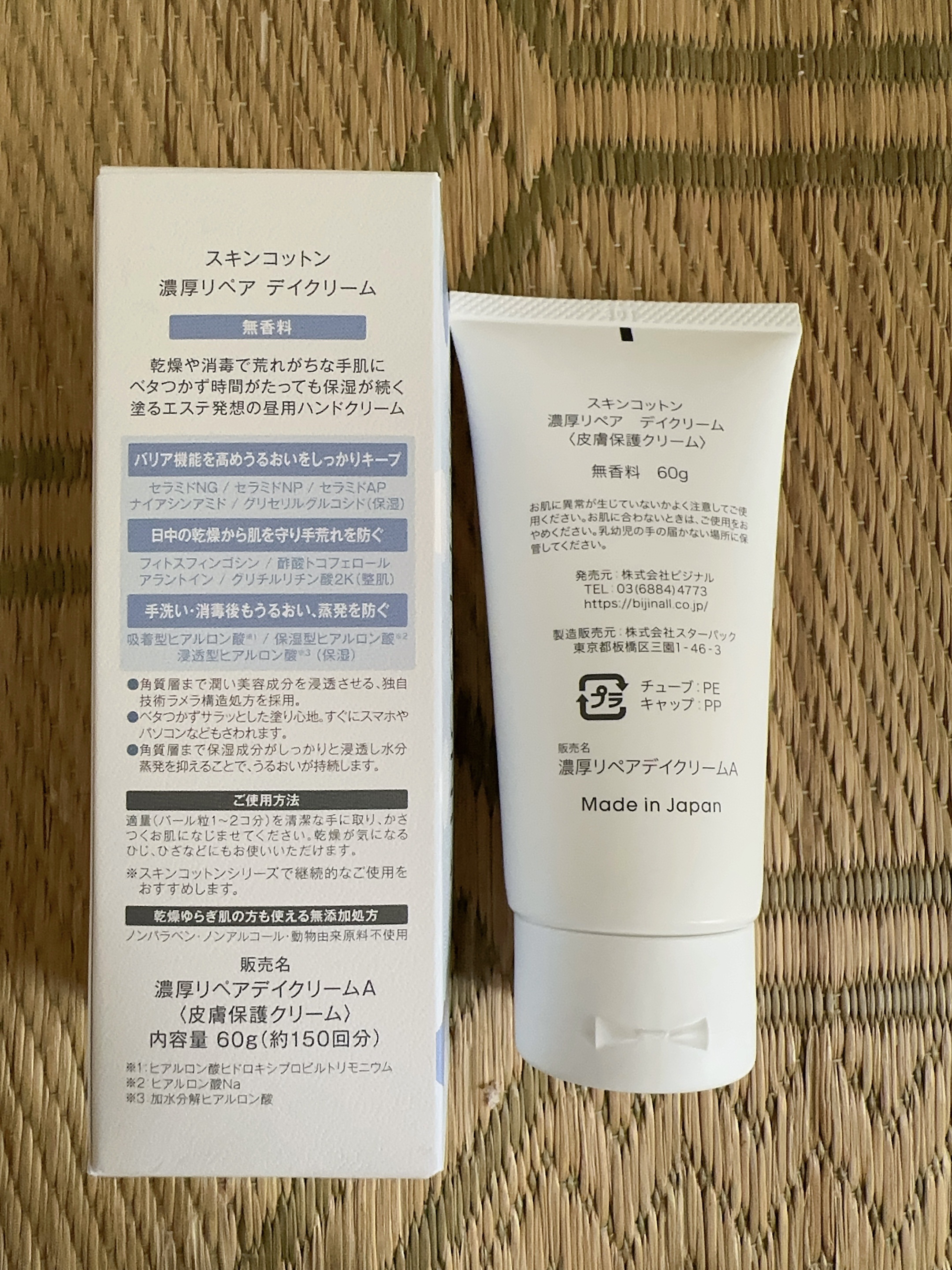 濃厚リペア デイクリーム/スキンコットン/フェイスクリームを使ったクチコミ（2枚目）