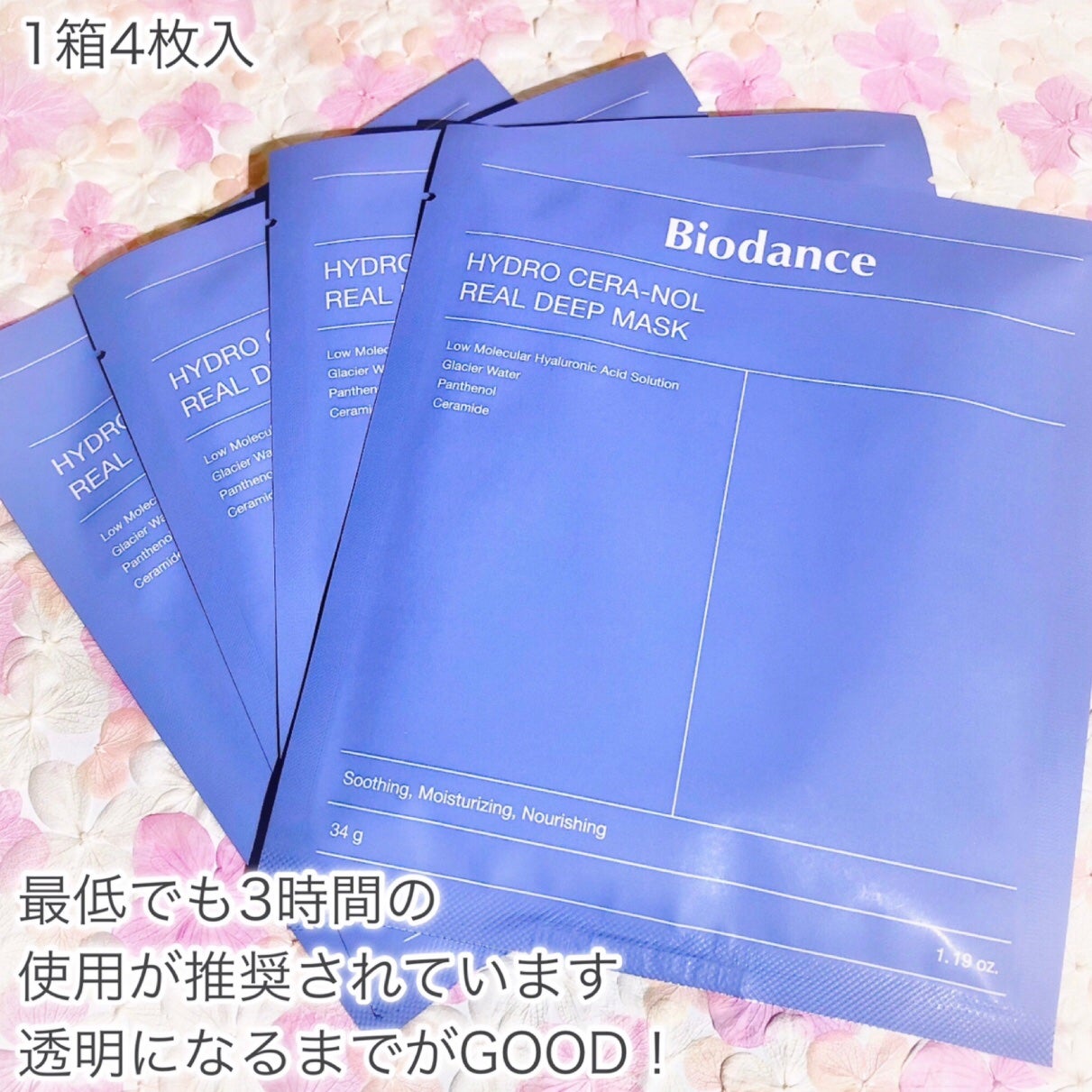 ハイドロセラノールリアルディープマスク/Biodance/シートマスク・パックを使ったクチコミ(3枚目)