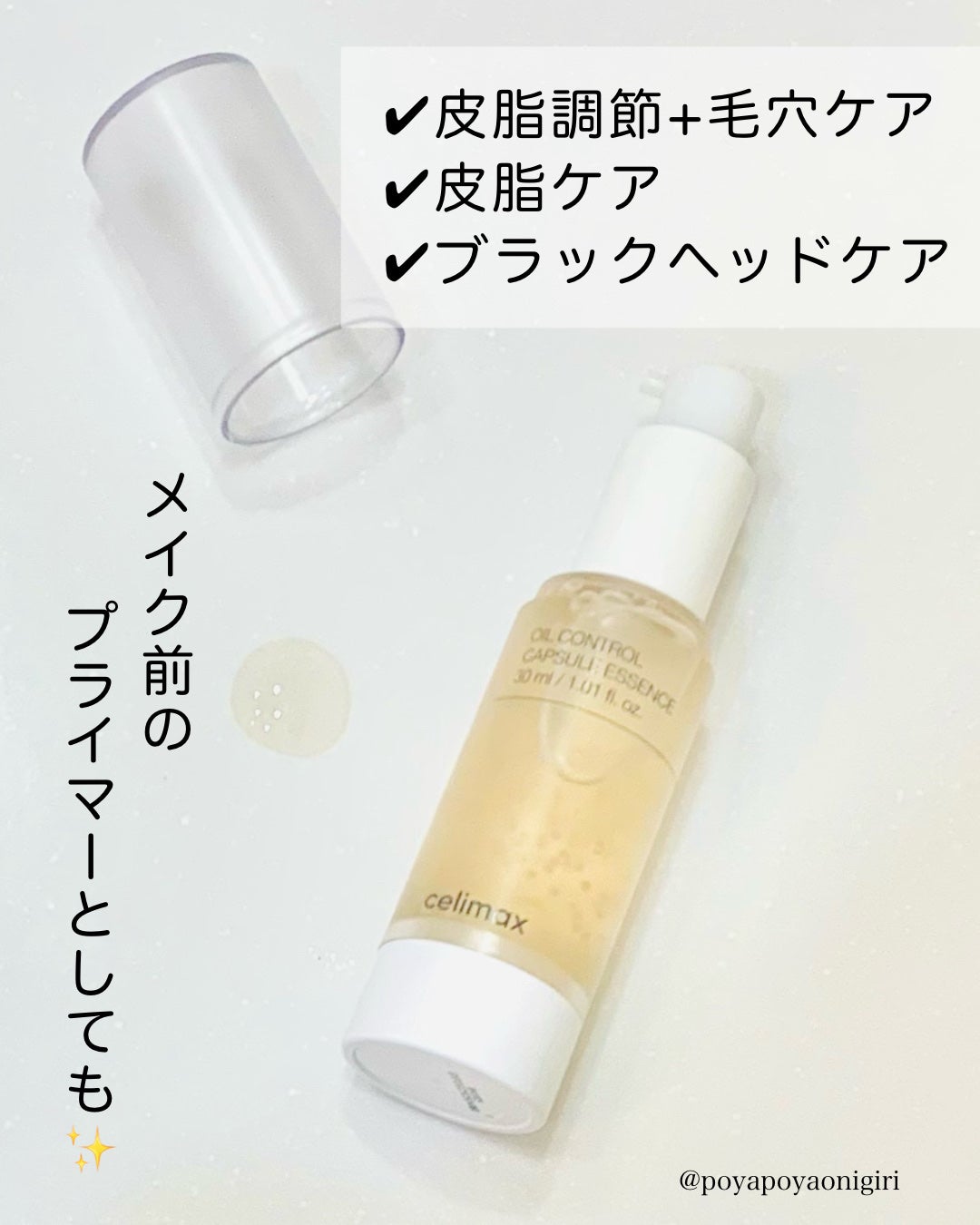 オイルコントロールカプセルエッセンス/celimax/美容液を使ったクチコミ(2枚目)