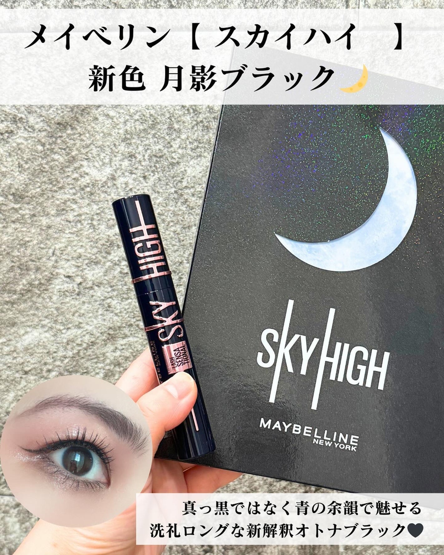スカイハイ コスミックブラスト/MAYBELLINE NEW YORK/マスカラを使ったクチコミ(1枚目)