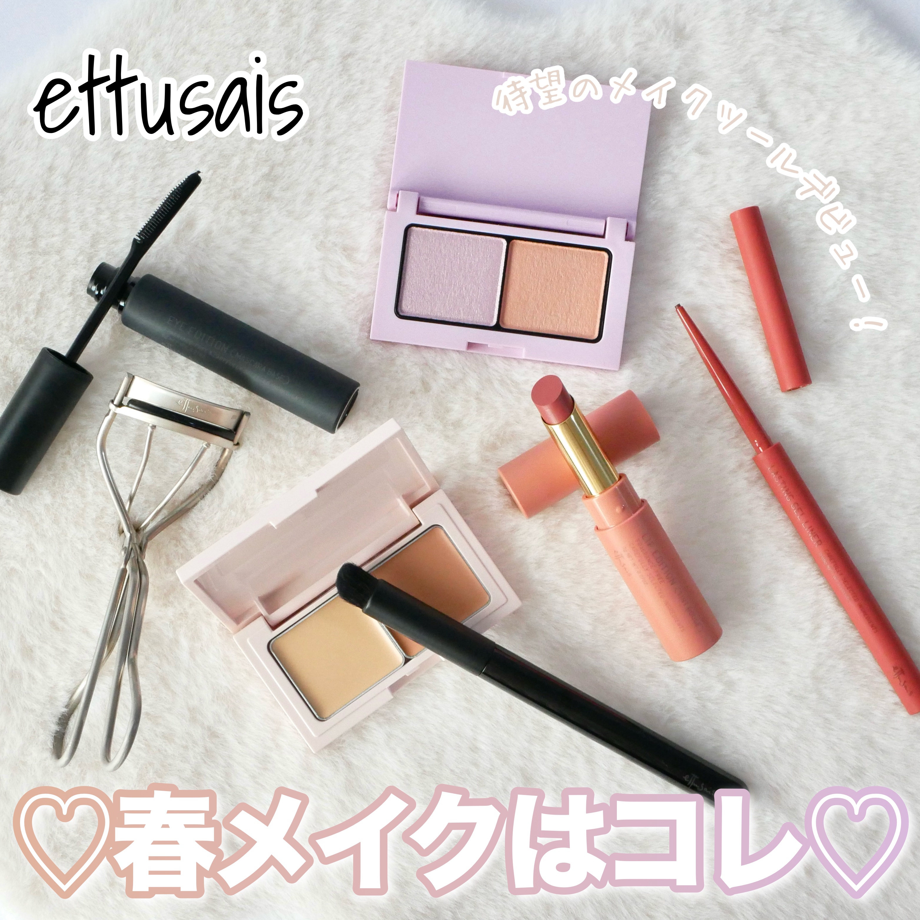 エテュセ アイエディション (マスカラベース)/ettusais/マスカラ下地を使ったクチコミ（1枚目）