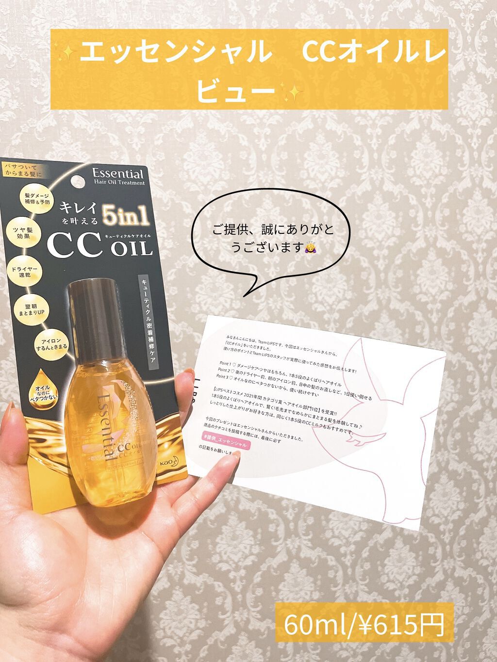 CCオイル/エッセンシャル/ヘアオイルを使ったクチコミ（1枚目）