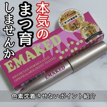 EMAKED（エマーキット）/水橋保寿堂製薬/まつげ美容液を使ったクチコミ（1枚目）