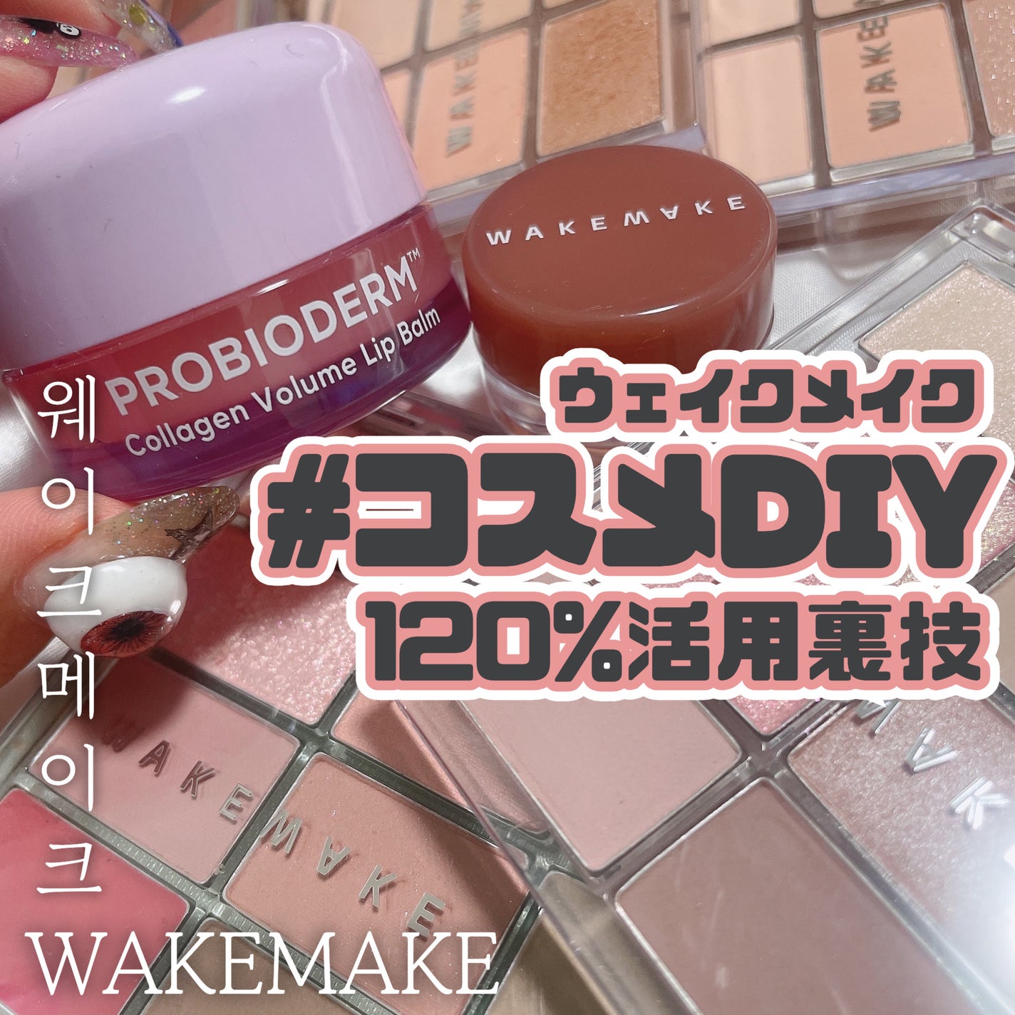 ソフトブラーリングアイパレット/wakemake/アイシャドウパレットを使ったクチコミ(1枚目)