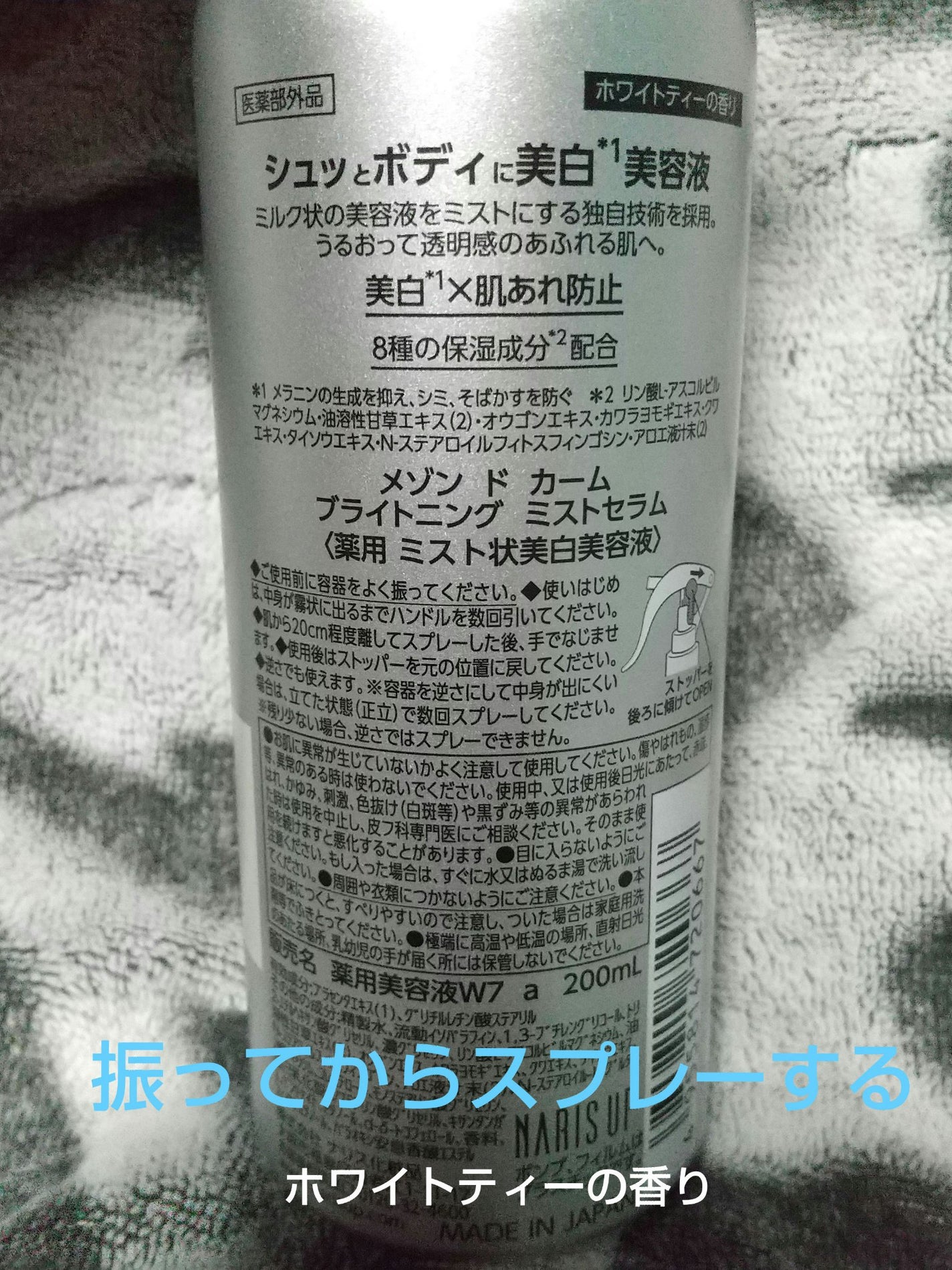 メゾン ド カーム ブライトニング ミストセラム/ナリスアップ/ボディローションを使ったクチコミ(2枚目)