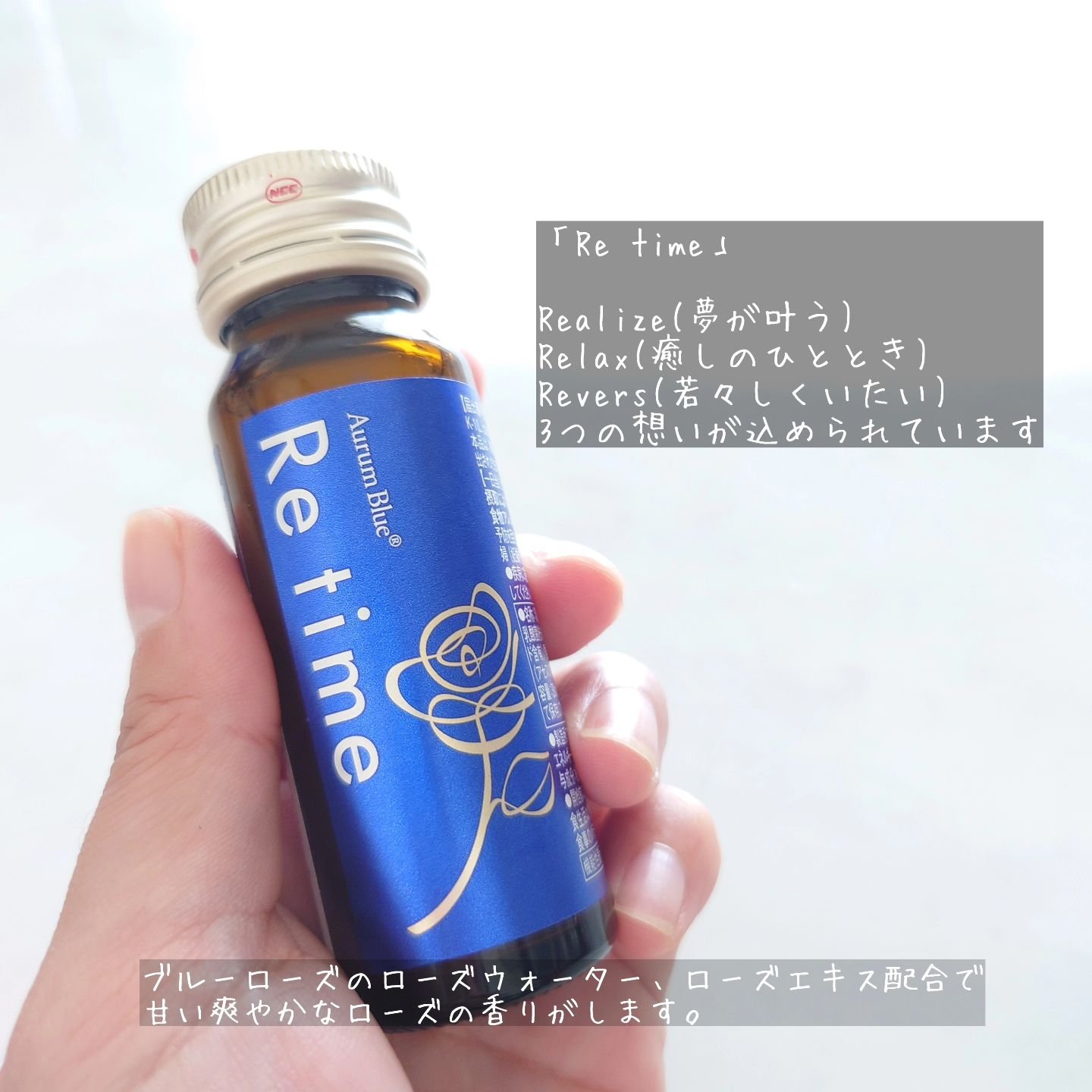 Re time ブルーローズドリンク/オーラムブルー/美容ドリンクを使ったクチコミ（2枚目）