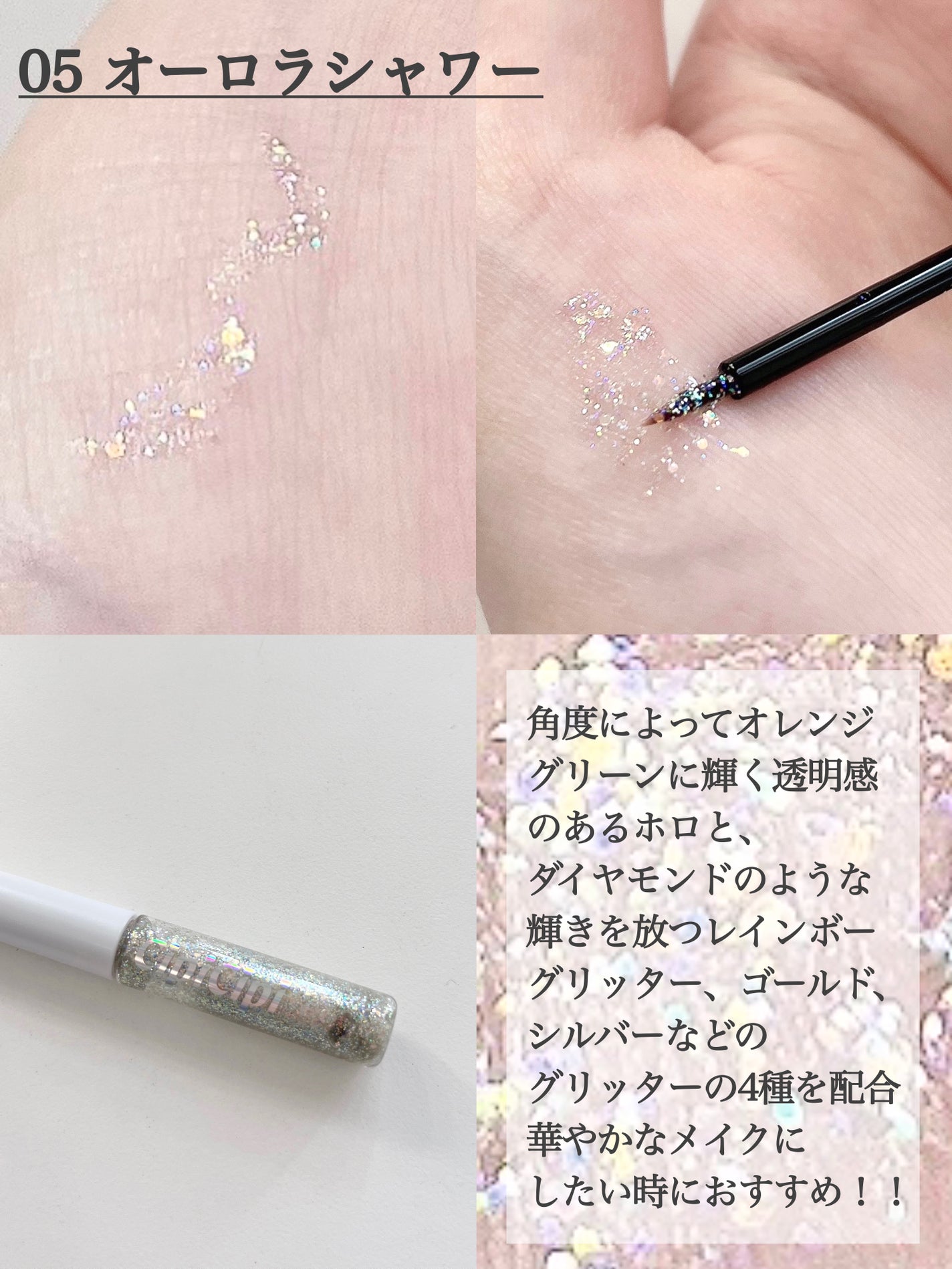 グリッター イルミネーションライナー R/CipiCipi/リキッドアイライナーを使ったクチコミ(3枚目)