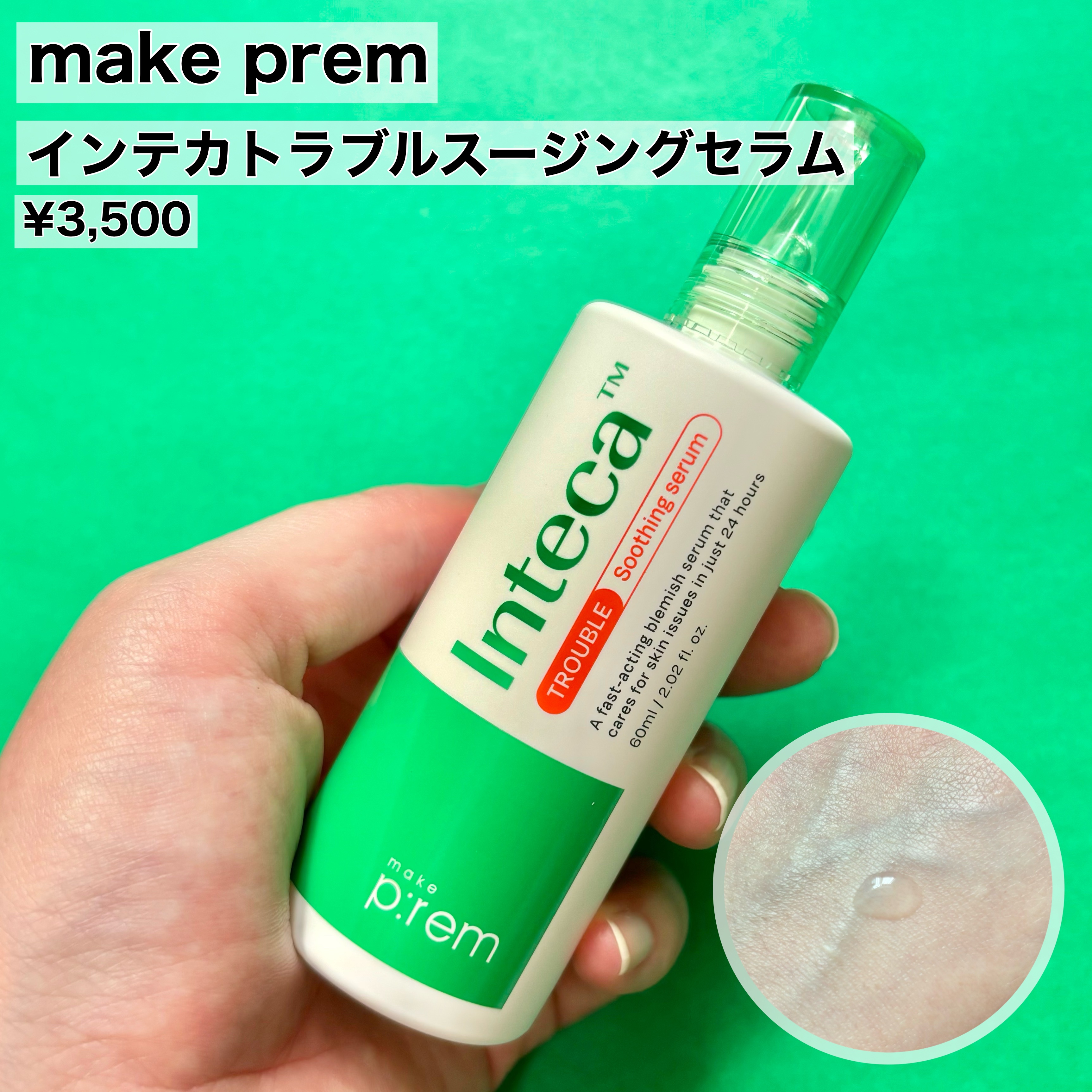インテカTSセラム/make prem/美容液を使ったクチコミ（2枚目）