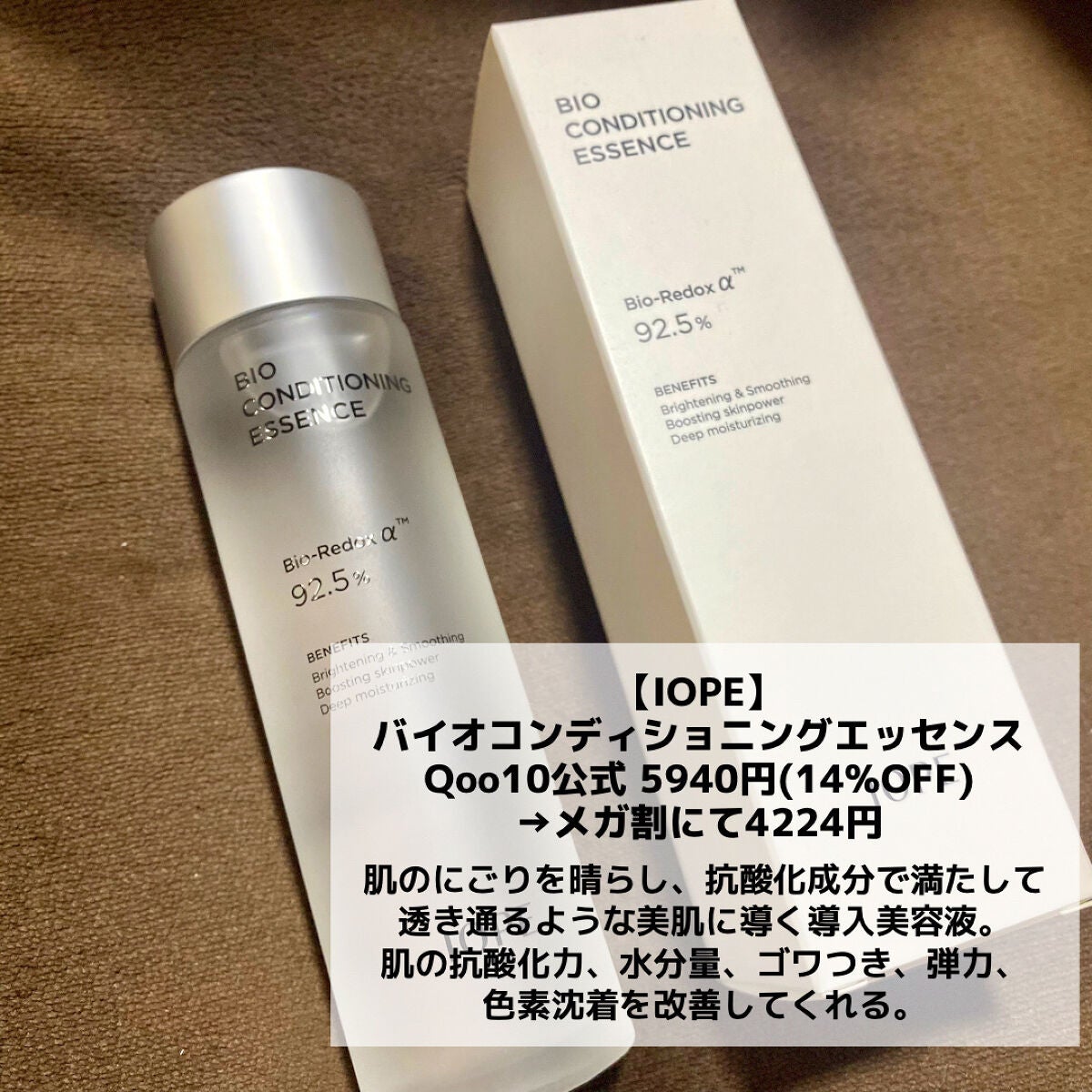 バイオ コンディショニング エッセンス/IOPE/ブースター・導入液を使ったクチコミ(3枚目)