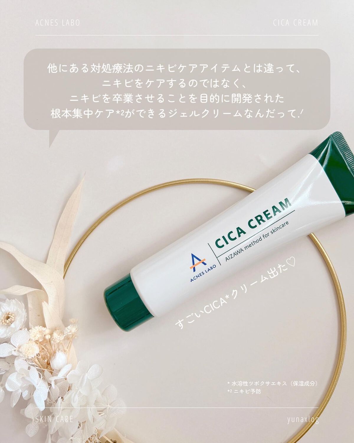 薬用CICAクリーム/アクネスラボ/フェイスクリームを使ったクチコミ（2枚目）