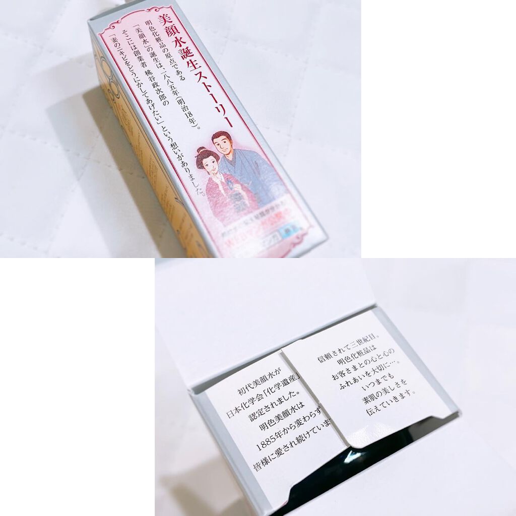 明色美顔水 薬用化粧水/美顔/化粧水を使ったクチコミ（3枚目）