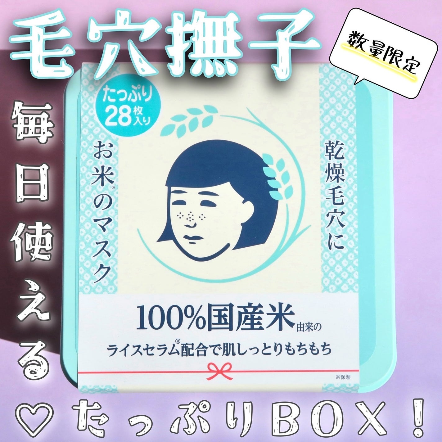 お米のマスク/毛穴撫子/シートマスク・パックを使ったクチコミ(1枚目)