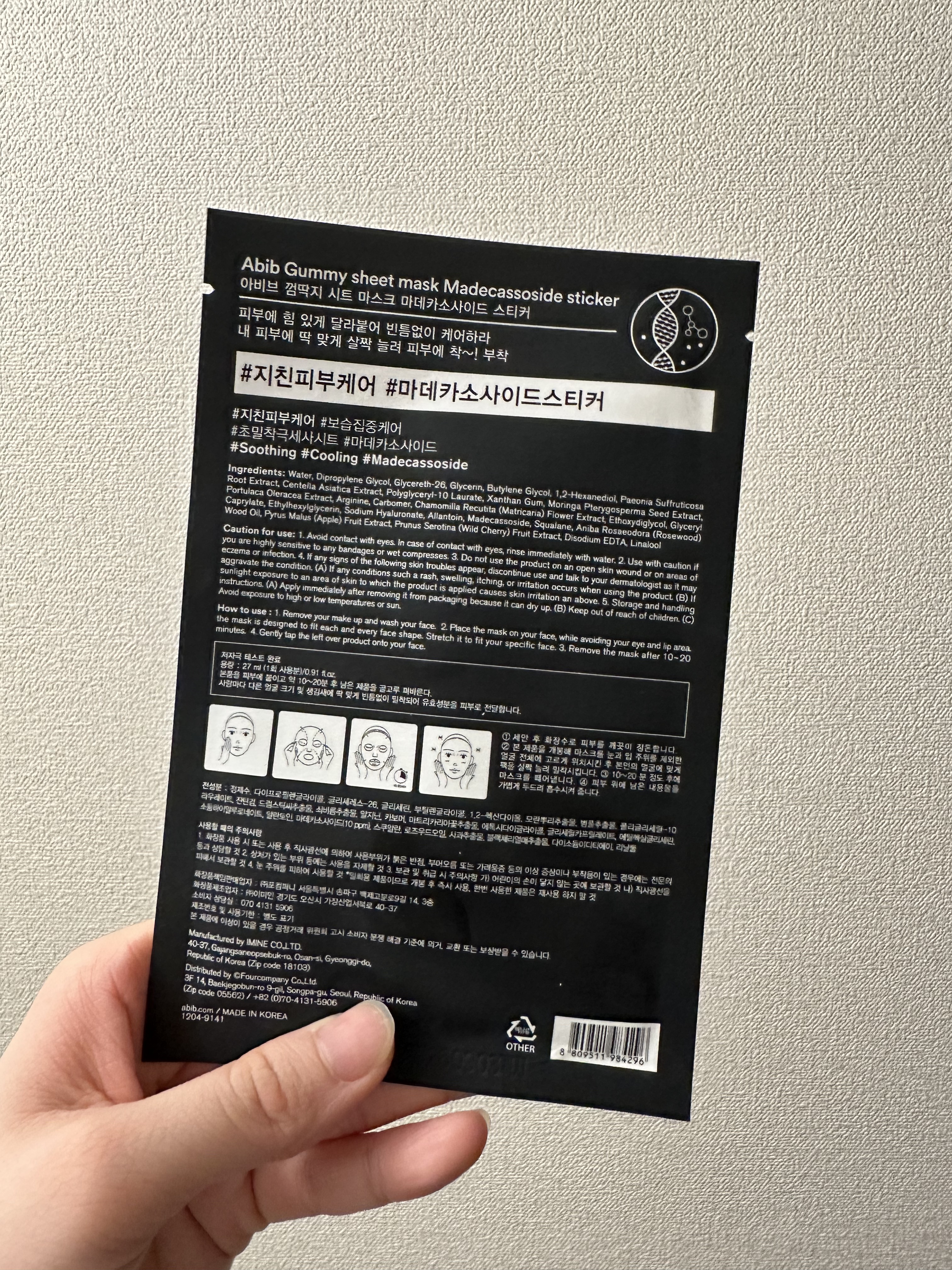 ガムシートマスクパック マデカソサイドステッカー/Abib /シートマスク・パックを使ったクチコミ（2枚目）