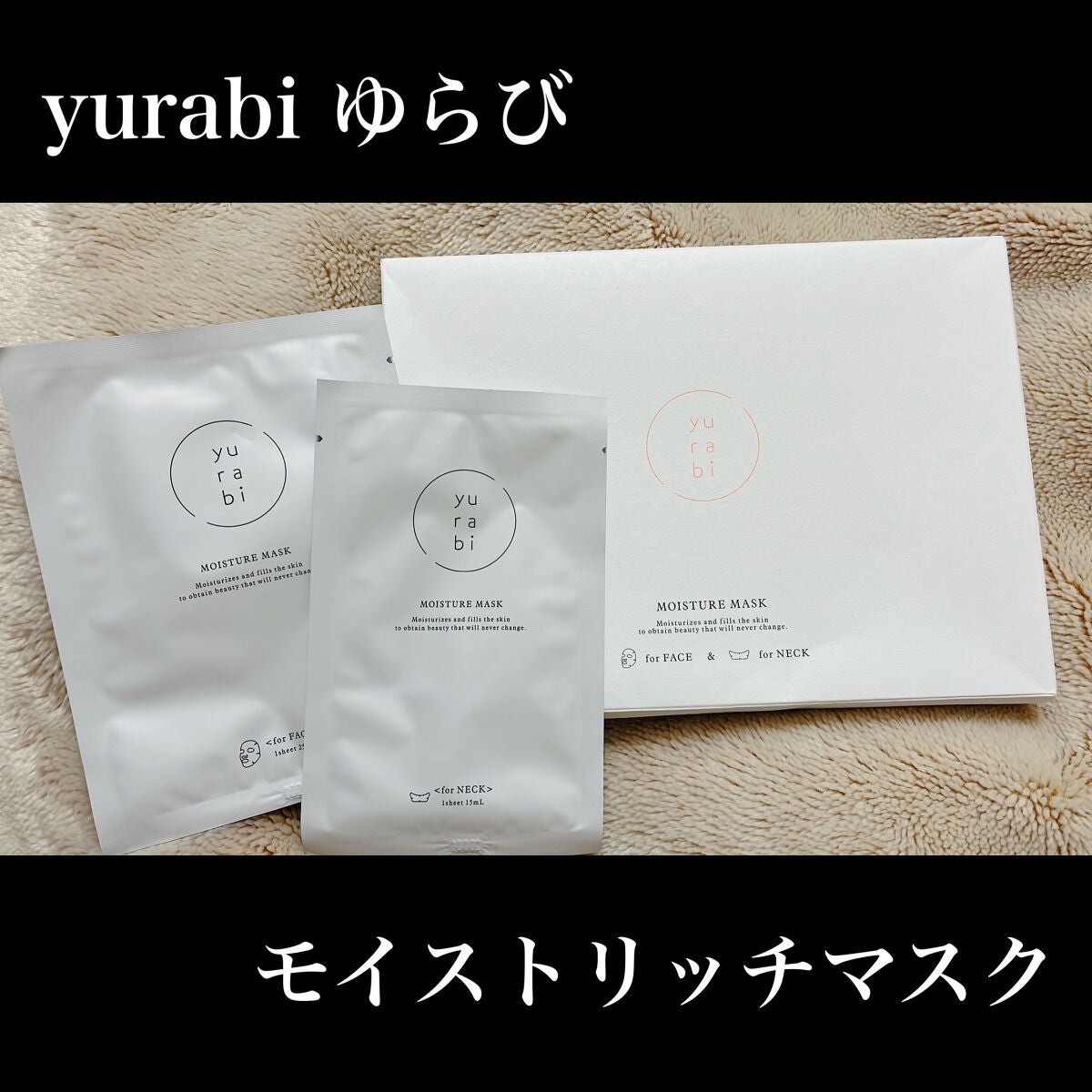 ゆらび モイストリッチマスク/yurabi/シートマスク・パックを使ったクチコミ(1枚目)