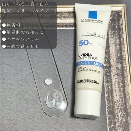 UVイデア XL プロテクショントーンアップ/ラ ロッシュ ポゼ/日焼け止めクリームを使ったクチコミ(3枚目)