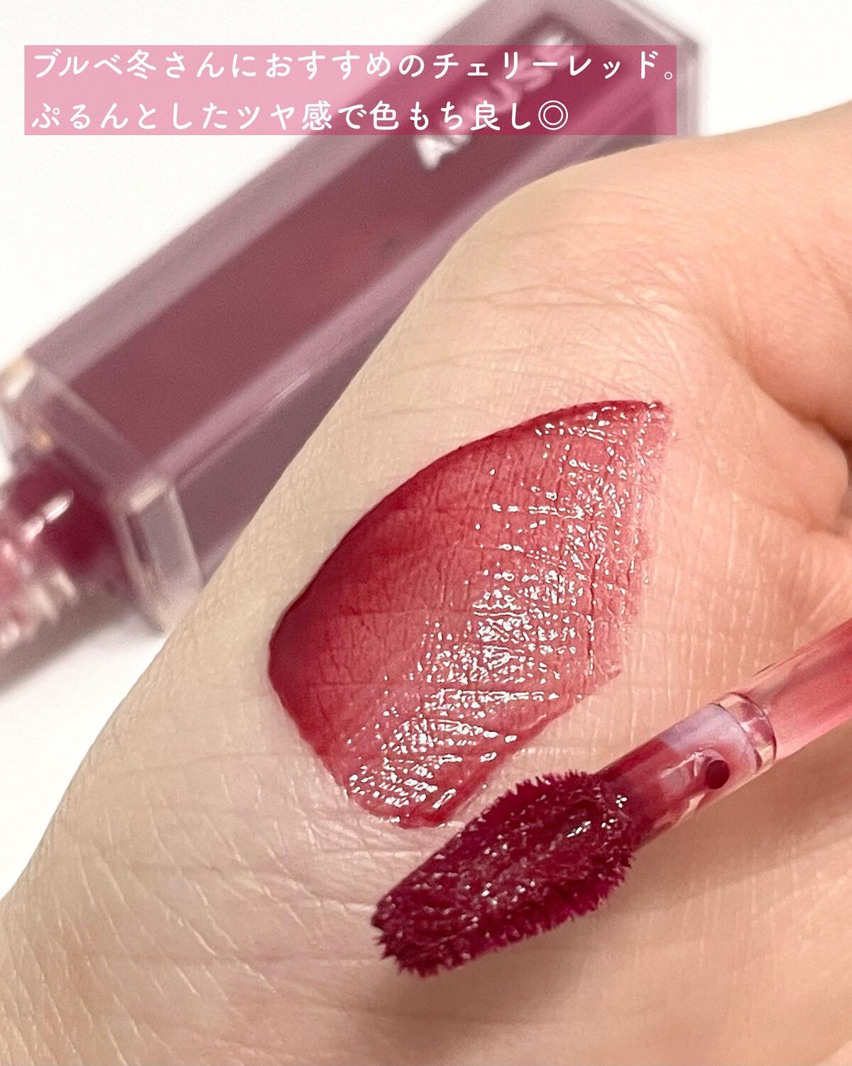 デューティント 【旧】08 春の夜/AMUSE/リップティントを使ったクチコミ（3枚目）