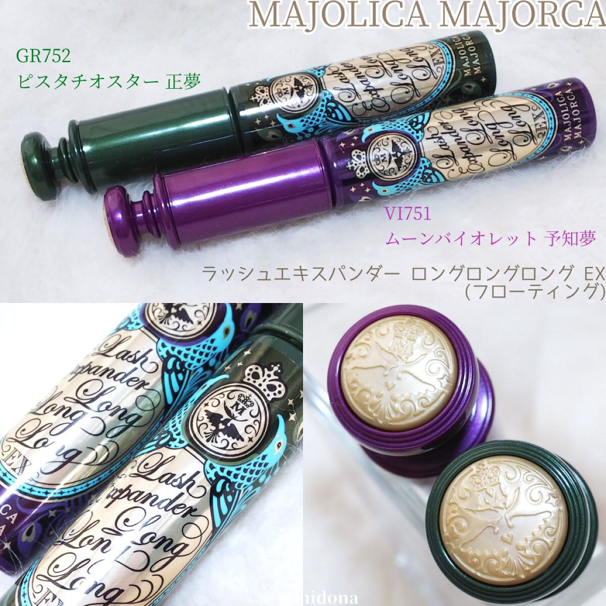 ラッシュエキスパンダー ロングロングロング EX (フローティング)/MAJOLICA MAJORCA/マスカラを使ったクチコミ(2枚目)