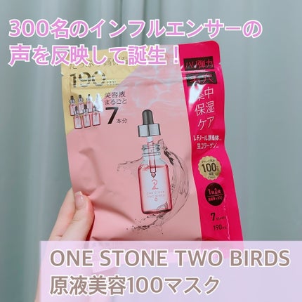原液美容100マスク レチノール&コラーゲン/ONE STONE TWO BIRDS/シートマスク・パックを使ったクチコミ(1枚目)