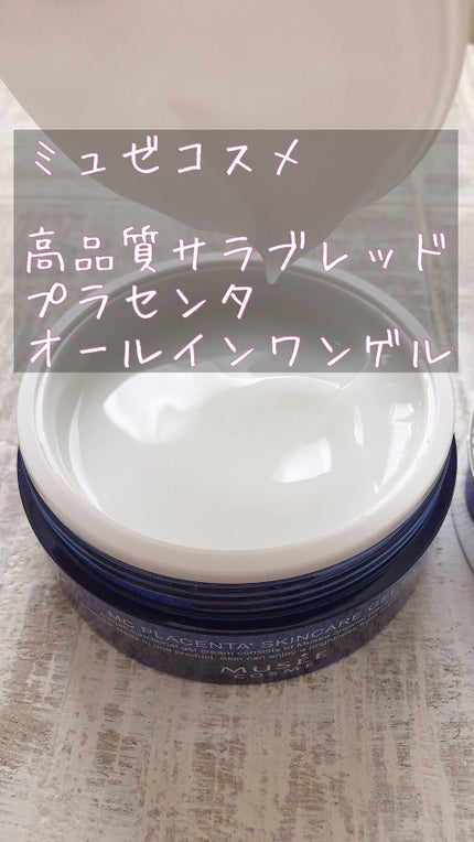 MC PLスキンケアゲル EX/ミュゼコスメ/オールインワン化粧品を使ったクチコミ(1枚目)