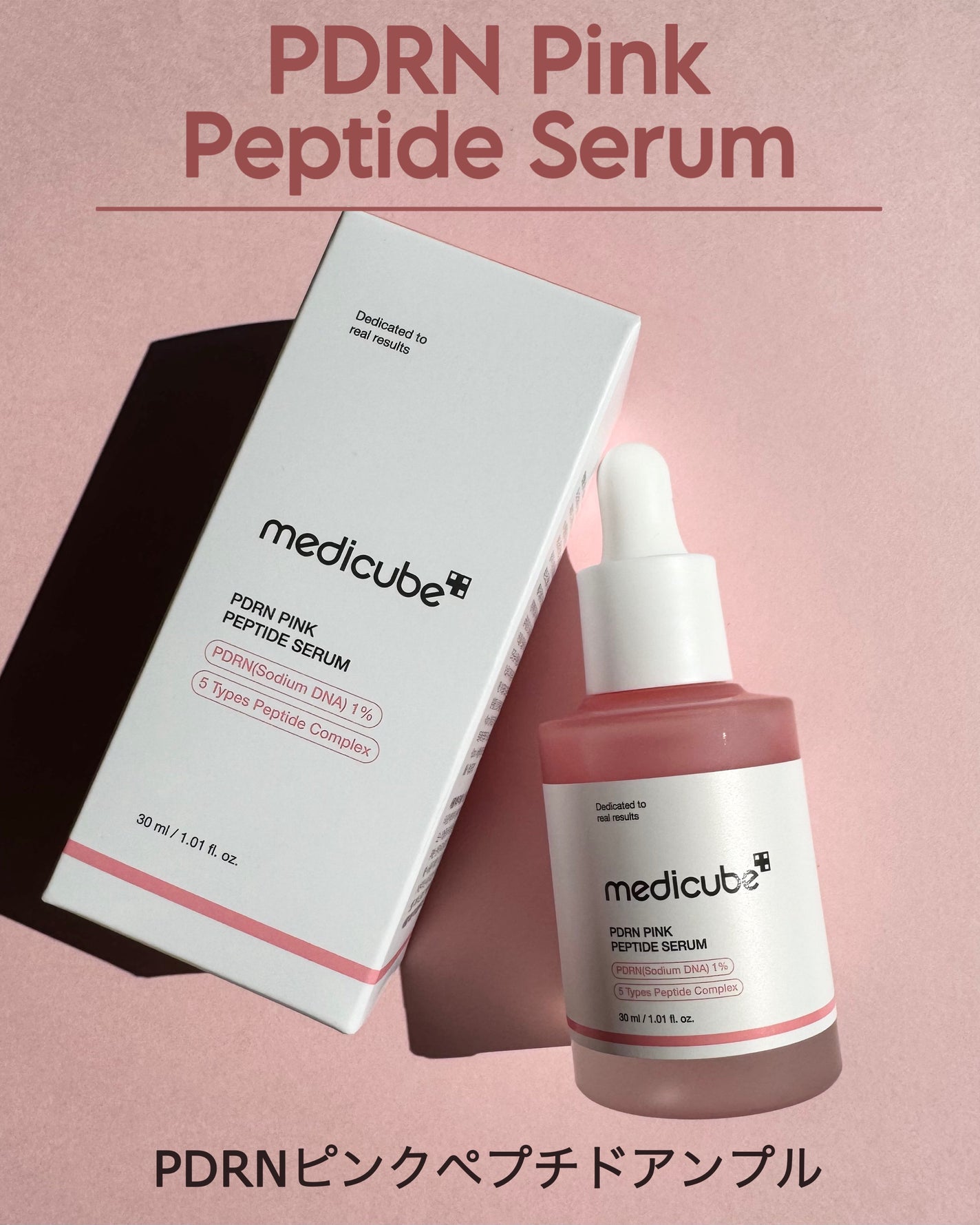 PDRNピンクアンプル PDRN 10,000ppm配合/MEDICUBE/美容液を使ったクチコミ(4枚目)