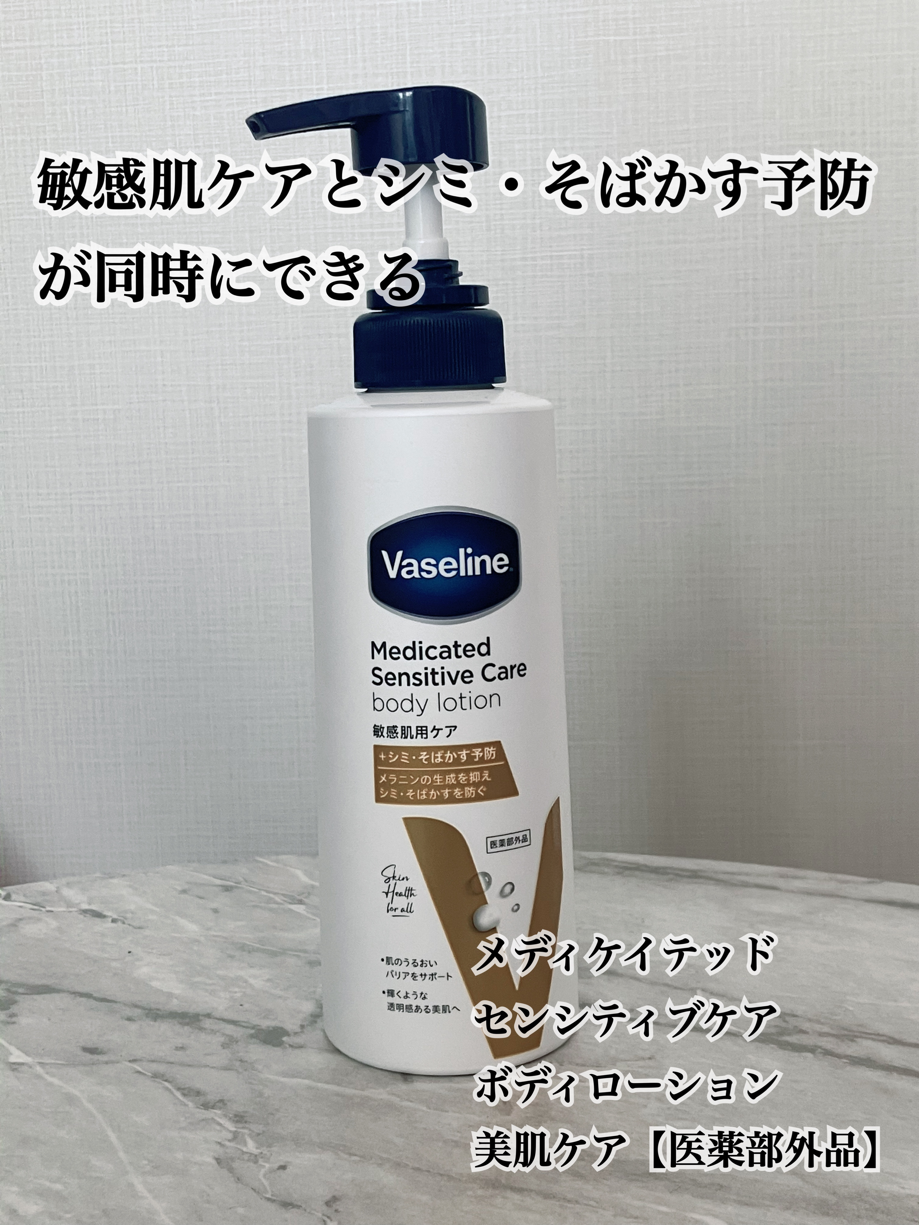 こんにちは♪¨̮(❁ᴗ͈ˬᴗ͈))ﾍﾟｺ💕 今回はヴァセリン メディケイティッド センシティブケア ボディローション 美肌ケア 【医薬部外品】のレビューです‪.ᐟ
それでは早速𝘴𝘵𝘢𝘳𝘵
🐟🐬🐳🏄🏊🍍🌴🌻☀️🐚