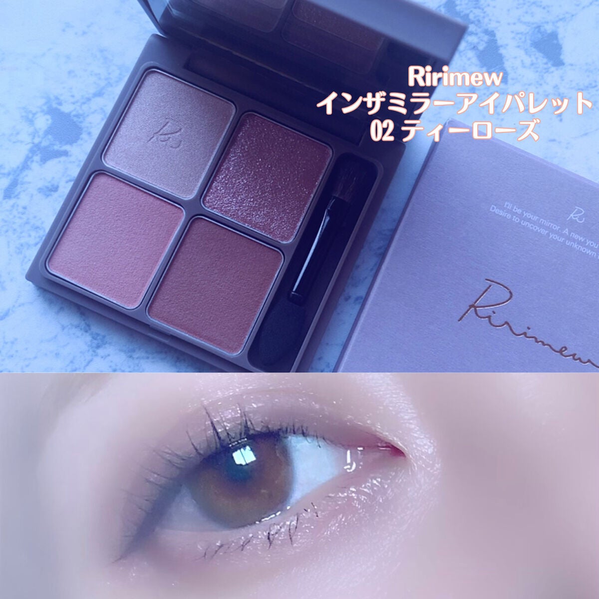インザミラーアイパレット/Ririmew/アイシャドウパレットを使ったクチコミ(1枚目)