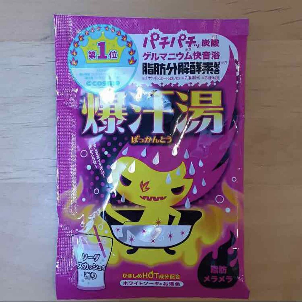 ソーダスカッシュの香り/爆汗湯/炭酸系入浴剤を使ったクチコミ(1枚目)