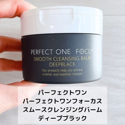 パーフェクトワンフォーカス スムースクレンジングバーム ディープブラック/PERFECT ONE  FOCUS/クレンジングバームを使ったクチコミ(2枚目)