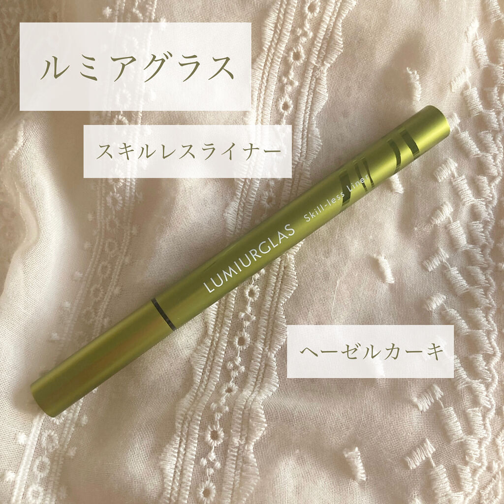 スキルレスライナー 08.ヘーゼルカーキ(公式ECサイト・LIPSショッピング限定)/LUMIURGLAS/リキッドアイライナーを使ったクチコミ（2枚目）