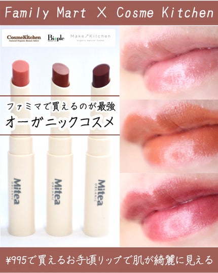 セラムオイルリップスティック /ミティア オーガニック/口紅を使ったクチコミ(1枚目)