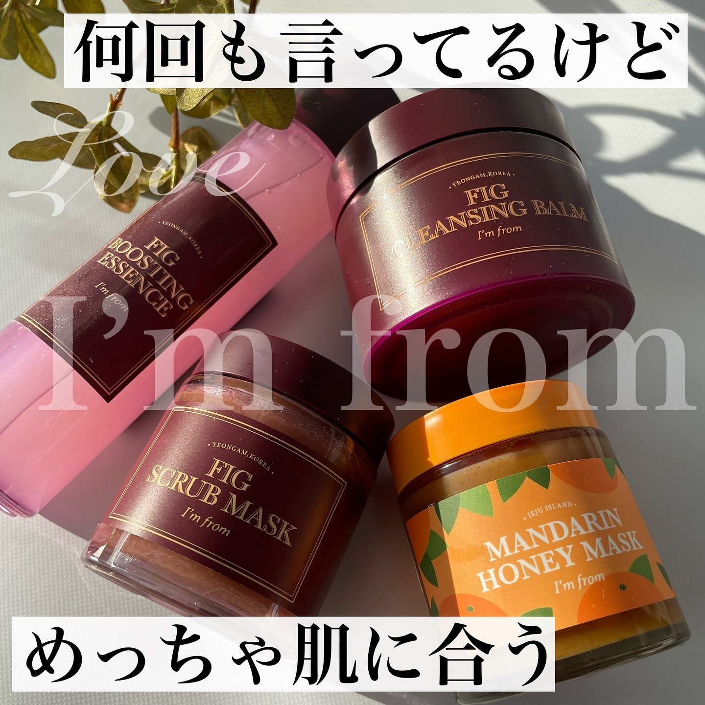 フィグクレンジングバーム/I'm from/クレンジングバームを使ったクチコミ（1枚目）