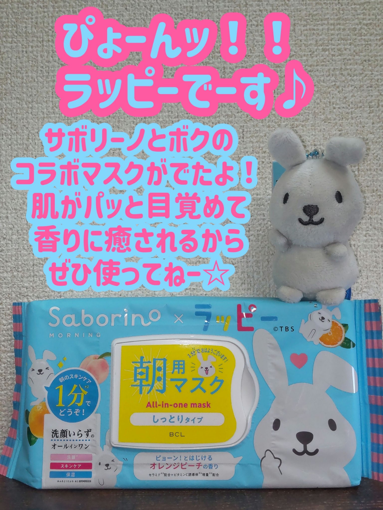 目ざまシート N L 23/サボリーノ/シートマスク・パックを使ったクチコミ（1枚目）