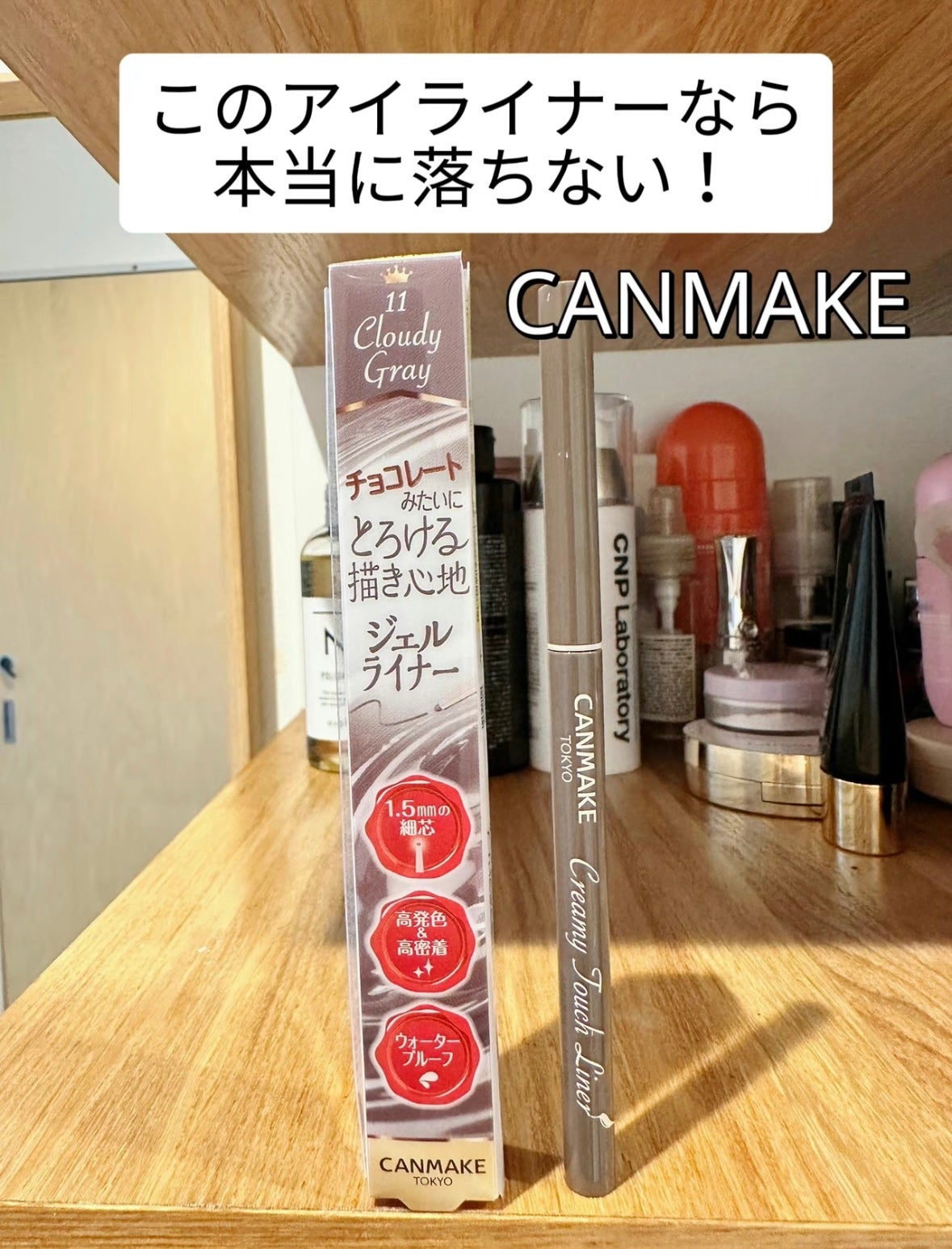 クリーミータッチライナー/キャンメイク/ジェルアイライナーを使ったクチコミ(3枚目)