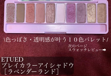 プレイカラー アイシャドウ ラベンダーランド【生産終了】/ETUDE/パウダーアイシャドウを使ったクチコミ（2枚目）