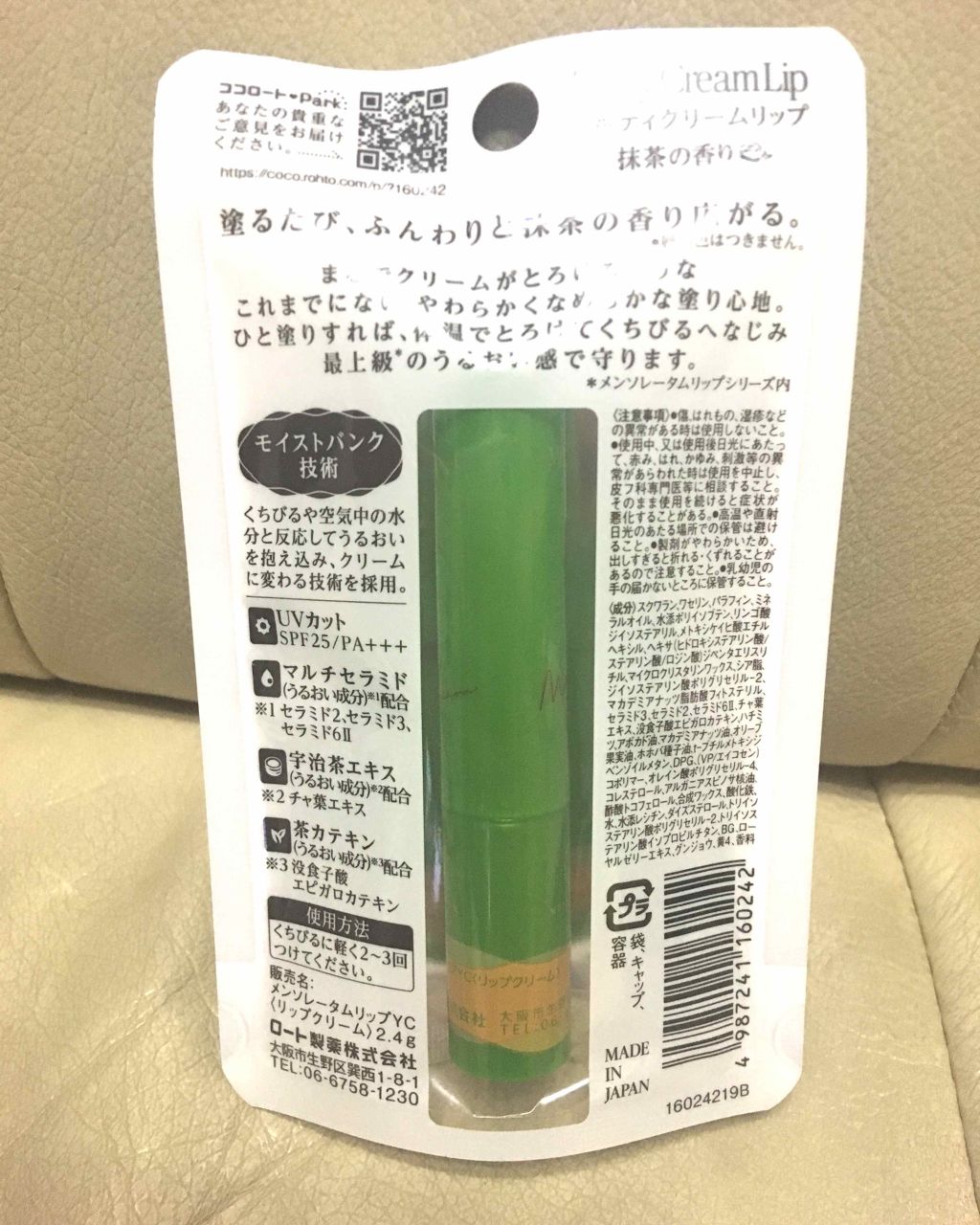 メルティクリームリップ/メンソレータム/リップクリームを使ったクチコミ(2枚目)