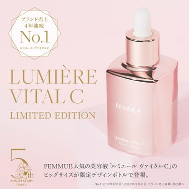 ルミエール ヴァイタルC LIMITED EDITION〈日本上陸5周年限定ボトル〉/FEMMUE/ブースター・導入液を使ったクチコミ（2枚目）