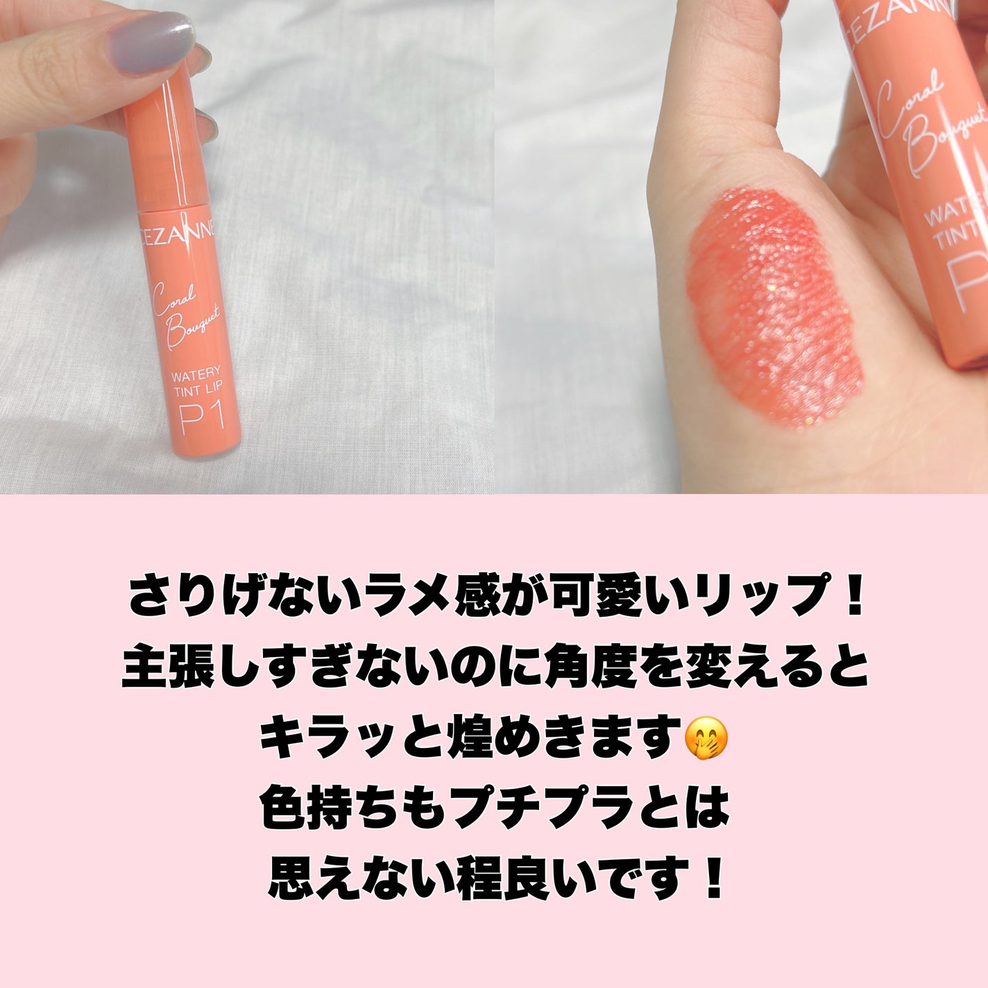 ウォータリーティントリップ/CEZANNE/リップティントを使ったクチコミ(8枚目)