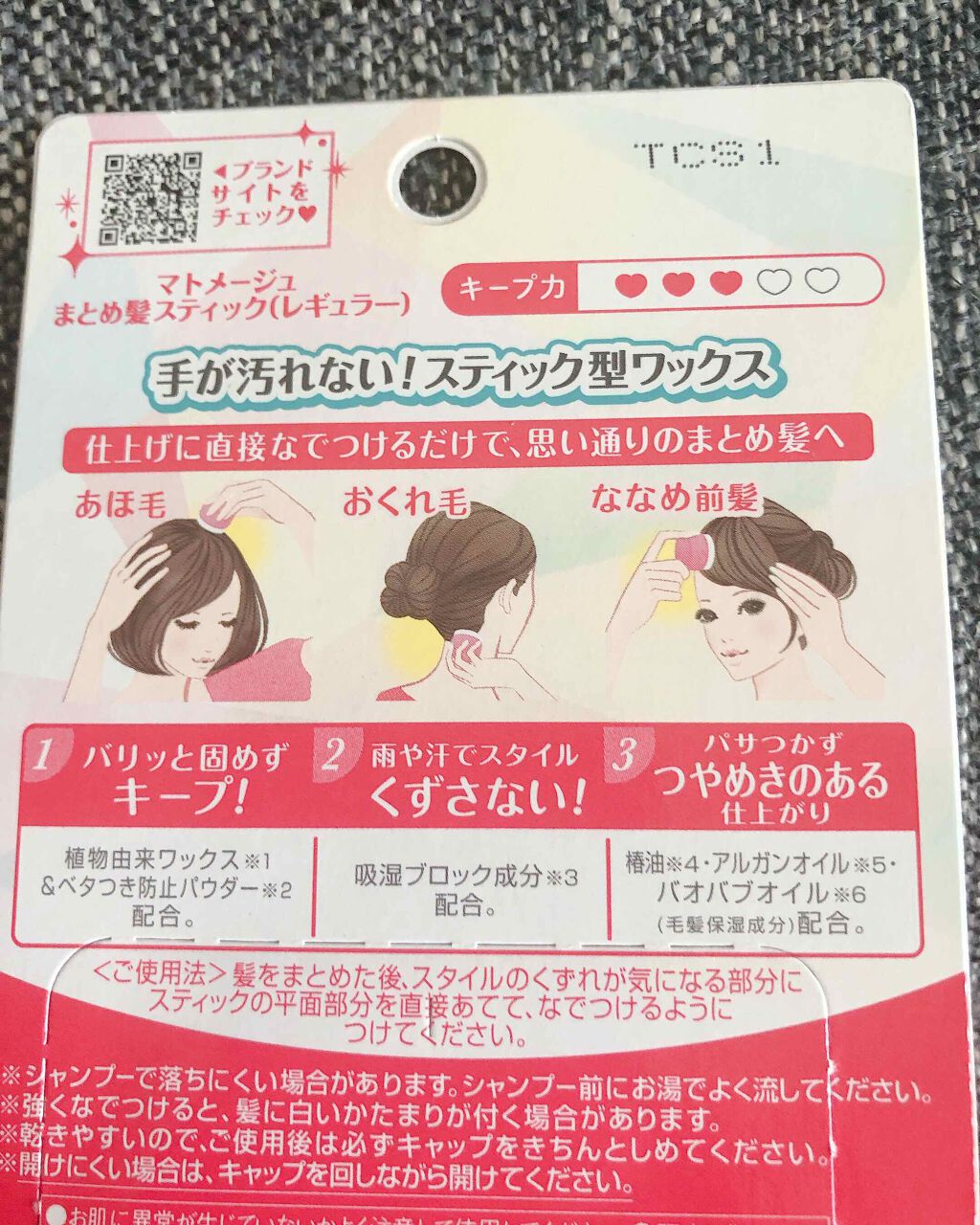 まとめ髪スティック レギュラー/マトメージュ/ヘアワックス・クリームを使ったクチコミ（2枚目）