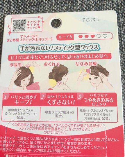 まとめ髪スティック レギュラー/マトメージュ/ヘアワックス・クリームを使ったクチコミ(2枚目)