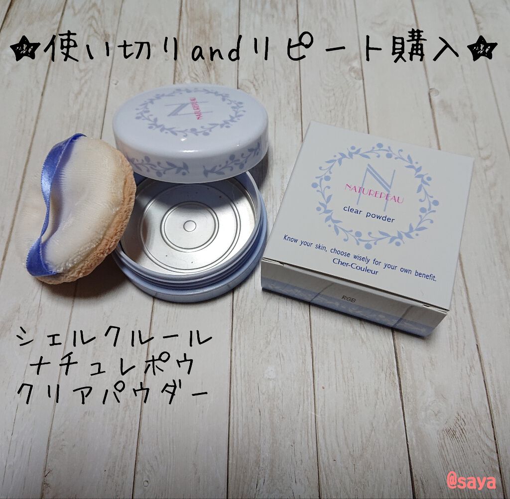 クリアパウダー/シェルクルール/プレストパウダーを使ったクチコミ（1枚目）