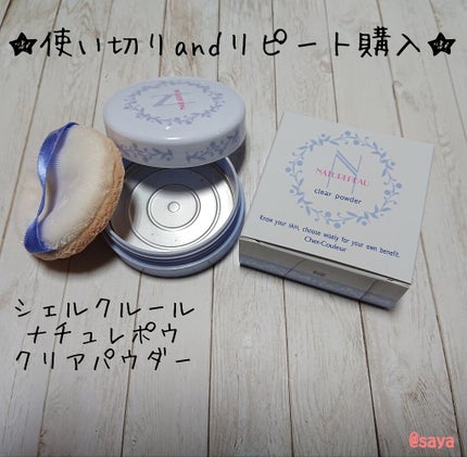 クリアパウダー/シェルクルール/プレストパウダーを使ったクチコミ(1枚目)