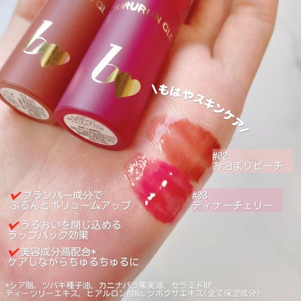 ちゅるるんグロス/b idol/リップグロスを使ったクチコミ(4枚目)