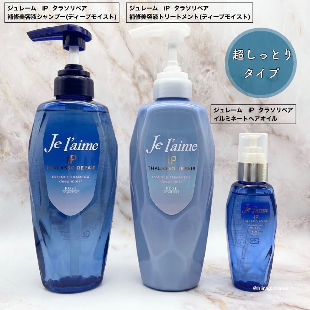 iP タラソリペア 補修美容液シャンプー/補修美容液トリートメント (ディープモイスト)/Je l'aime/市販シャンプーを使ったクチコミ(2枚目)