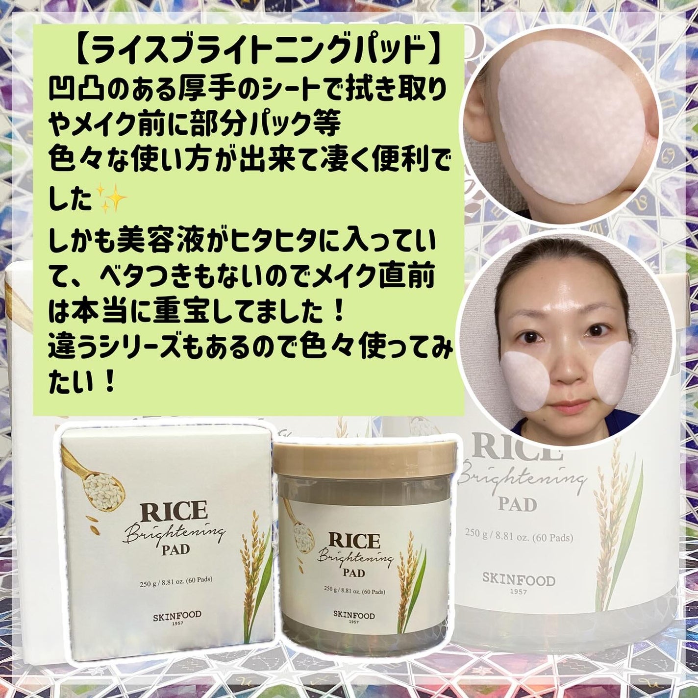 ライスブライトニングパッド/SKINFOOD/トナーパッドを使ったクチコミ(2枚目)